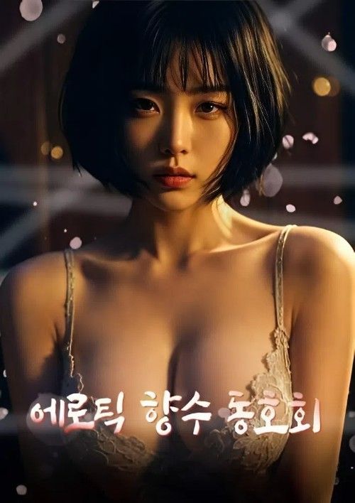 (18＋) Erotic Perfume Club (2026) UNRATED Korean Movie download full movie